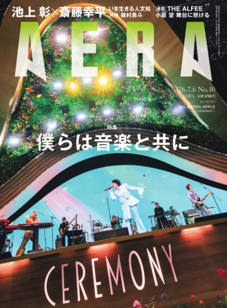 AERA（アエラ） 2026.7.6 (発売日2026年06月29日) 表紙