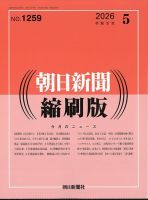 朝日新聞縮刷版 表紙