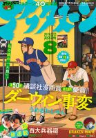 アフタヌーン 2026年8月号 表紙