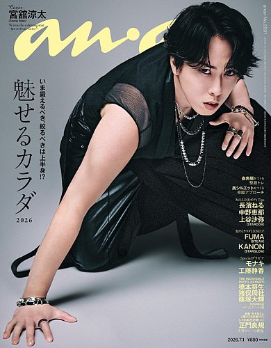 anan（アンアン）の最新号【2026年7/1号 (発売日2026年06月24日