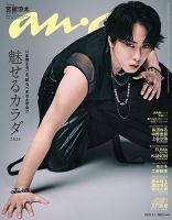 anan（アンアン） 2026年7/1号 表紙