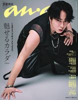 anan（アンアン）のバックナンバー | 雑誌/電子書籍/定期購読の予約は