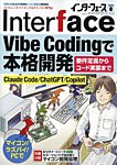 Interface（インターフェース） 2026年8月号の表紙