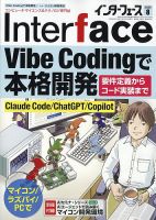 Interface（インターフェース） 2026年8月号 表紙