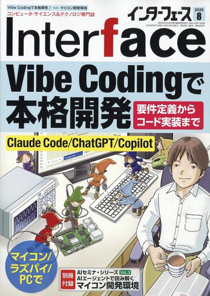 Interface（インターフェース） 2026年8月号 (発売日2026年06月25日) 表紙