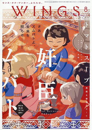 Wings (ウィングズ)の最新号【2026年8月号 (発売日2026年06月26日