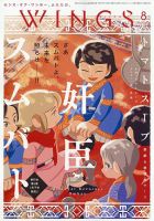 Wings (ウィングズ) 表紙
