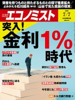 週刊エコノミスト 2026年7/7号 表紙