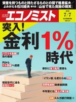 週刊エコノミスト 2026年7/7号 (発売日2026年06月29日) 表紙