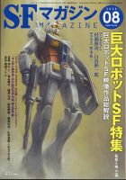 SFマガジン 2026年8月号 表紙