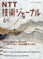 NTT技術ジャーナル 表紙