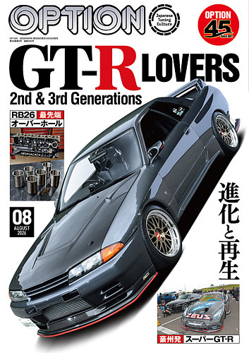 Option（オプション）の最新号【2026年8月号 (発売日2026年06月25日