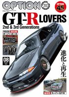 Option（オプション） 2026年8月号 表紙