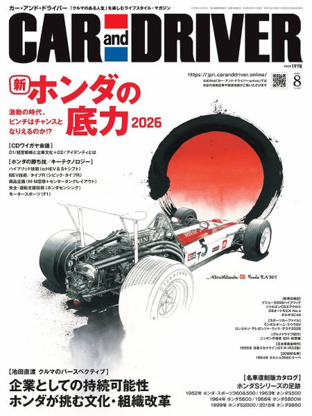 CAR and DRIVER(カーアンドドライバー) 2026年8月号 (発売日2026年06月26日) 表紙