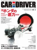 CAR and DRIVER(カーアンドドライバー) 2026年8月号 (発売日2026年06月26日) 表紙