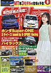 CARトップ（カートップ） 2026年8月号の表紙