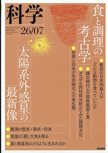 科学の最新号【2026年7月号 (発売日2026年06月29日)】| 雑誌/定期購読