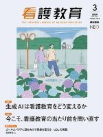 看護教育 Vol.67 No.3 表紙