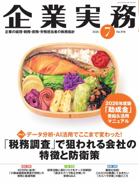 企業実務 2026年06月25日発売号 表紙