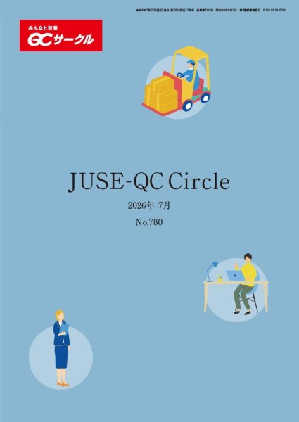 QCサークル 2026年7月号 (発売日2026年06月29日) 表紙