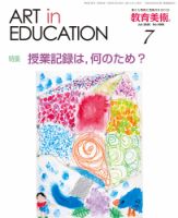 教育美術 2026年7月号 表紙