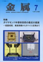 金属 表紙