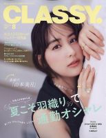 CLASSY.(クラッシィ） 2026年8月号 表紙