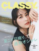 CLASSY.(クラッシィ）の最新号【2026年8月号 (発売日2026年06月26日
