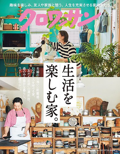 クロワッサンの最新号【Vol.1167 (発売日2026年06月10日)】| 雑誌/電子