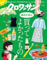 クロワッサン Vol.1168 表紙