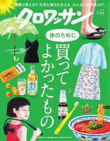 クロワッサン Vol.1168 (発売日2026年06月25日) 表紙