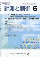 計測と制御 表紙