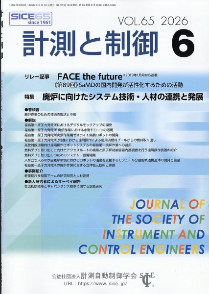 計測と制御 2026年06月25日発売号 表紙