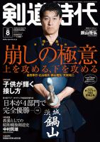 月刊剣道時代 2026年8月号 表紙