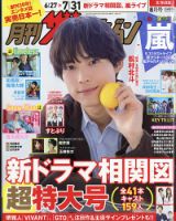 月刊 ザテレビジョン北海道版 2026年8月号 表紙