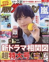 月刊 ザテレビジョン関西版 2026年8月号 表紙