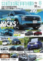 月刊 自家用車 2026年7月号 表紙