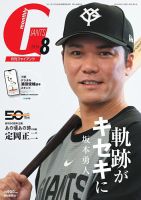 月刊 ジャイアンツ 2026年8月号 表紙