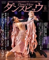 月刊 ダンスビュウ 2026年08月号 表紙