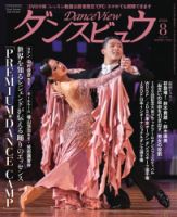 月刊 ダンスビュウ 2026年8月号 表紙