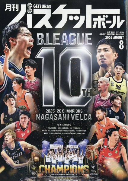 月刊バスケットボール 2026年06月25日発売号 表紙