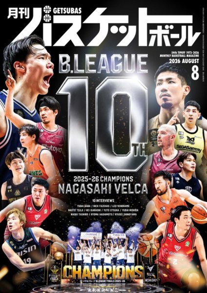K0J1A　月刊バスケットボール　HOOP 創刊号、2号、3号、5号 月刊バスケットボールの最新号【2026年8月号 (発売日2026年06月25日