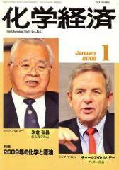 化学経済 1月号 (発売日2009年01月31日) 表紙