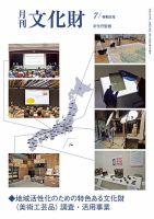 月刊文化財 2026年7月号 表紙