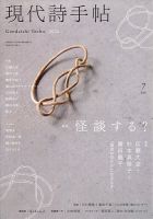 現代詩手帖 2026年7月号 表紙