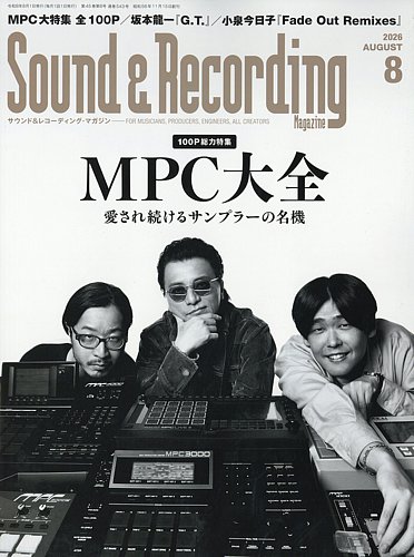 サウンド＆レコーディングマガジンの最新号【2026年8月号 (発売日2026
