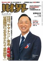 財界 2026年7/8号 表紙