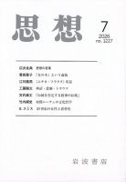 思想 2026年7月号 表紙