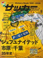 サッカーマガジン 2026年8月号 表紙