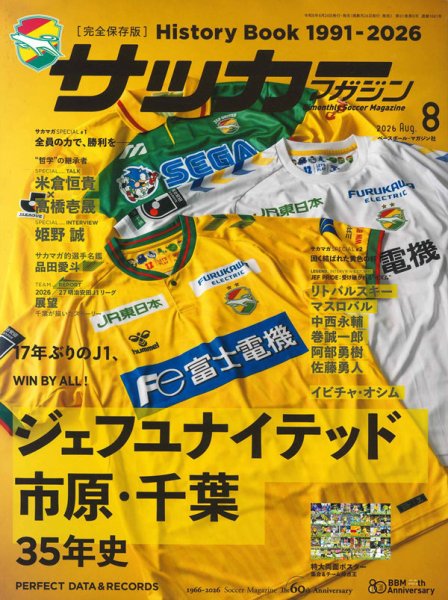 サッカーマガジン 2026年8月号 (発売日2026年06月24日) 表紙